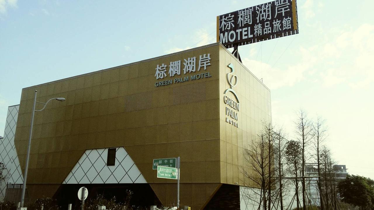 Green Palm Motel Yuanlin Exterior photo
